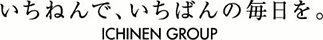 いちねんで、いちばんの毎日を。